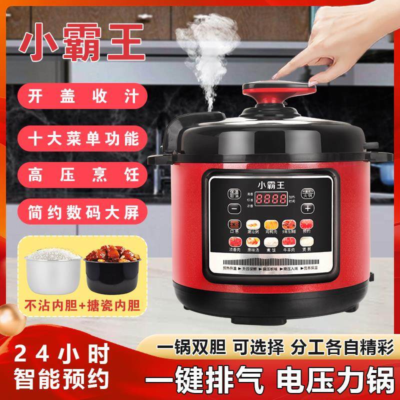 小霸王电压力锅家用2.5L-4L5L6L双胆多功能预约定时电饭煲电高压