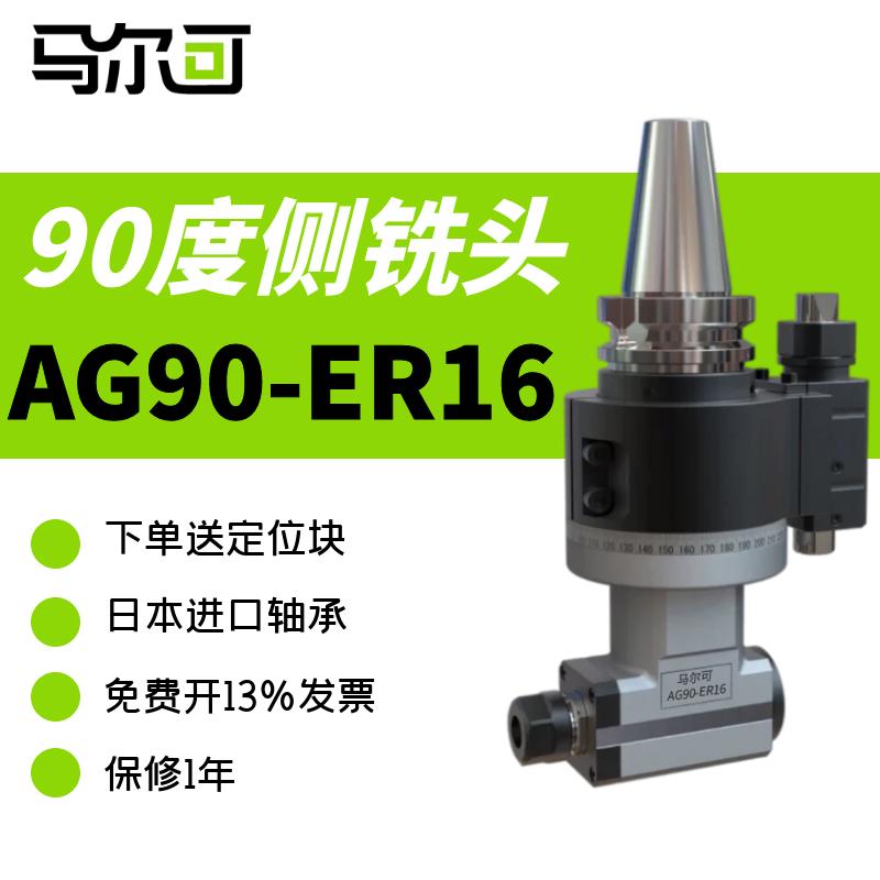 90度角度头ER16侧孔加工测铣头BT30/40/50钻孔攻牙铣削加长直角头