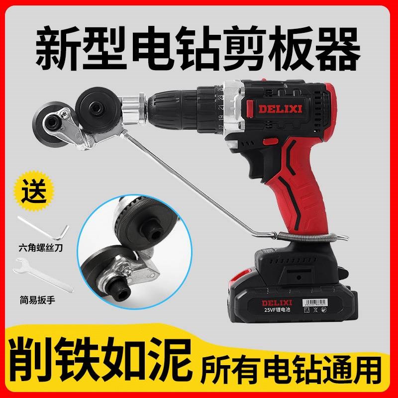 铁皮剪刀转换头金属板切割器改装剪板器电钻剪板器转接电转剪板器