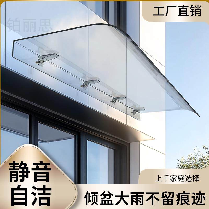 阳台隐形雨棚屋簷家用防雨户外门面阳台飘雨雨篷窗户别墅遮雨板
