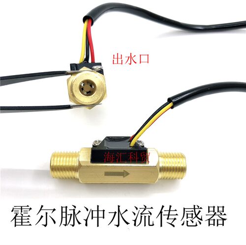 霍尔水流传感器G1/4水流量计 2分螺纹净水机饮水机器水流量传感器