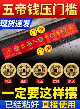 五帝钱压门槛石清代铜钱真品出入平安过门石下压的入户门装修专用