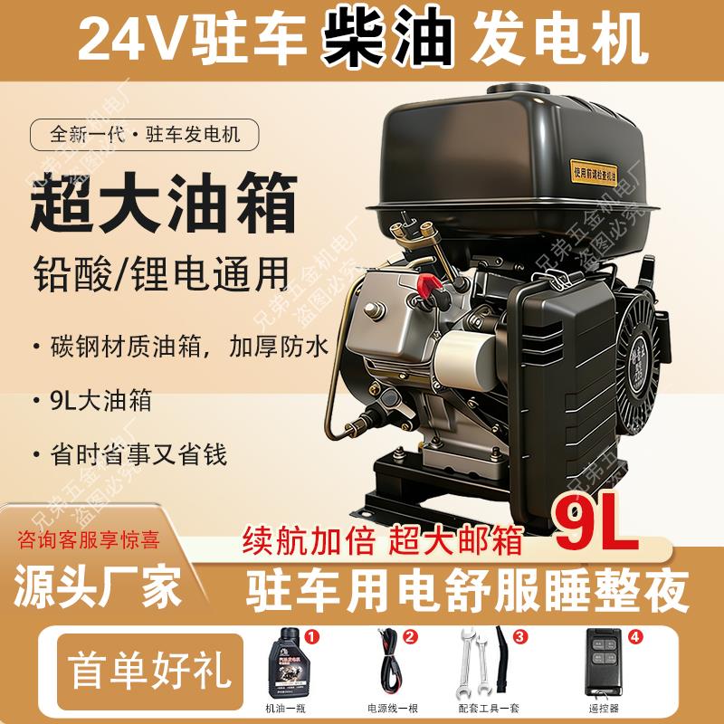 货车24V柴油驻车发电机直流全自动智能变频自启停遥控空调发电机