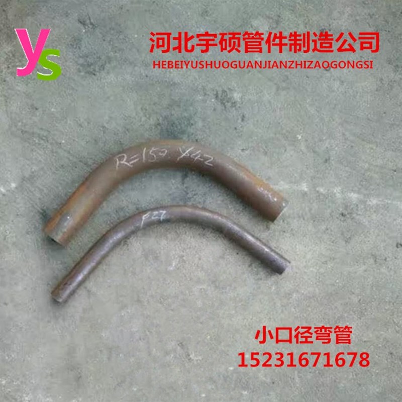 碳钢小口径穿线月牙弯管 疑难US形弯管 80度120度145度加长 弯头