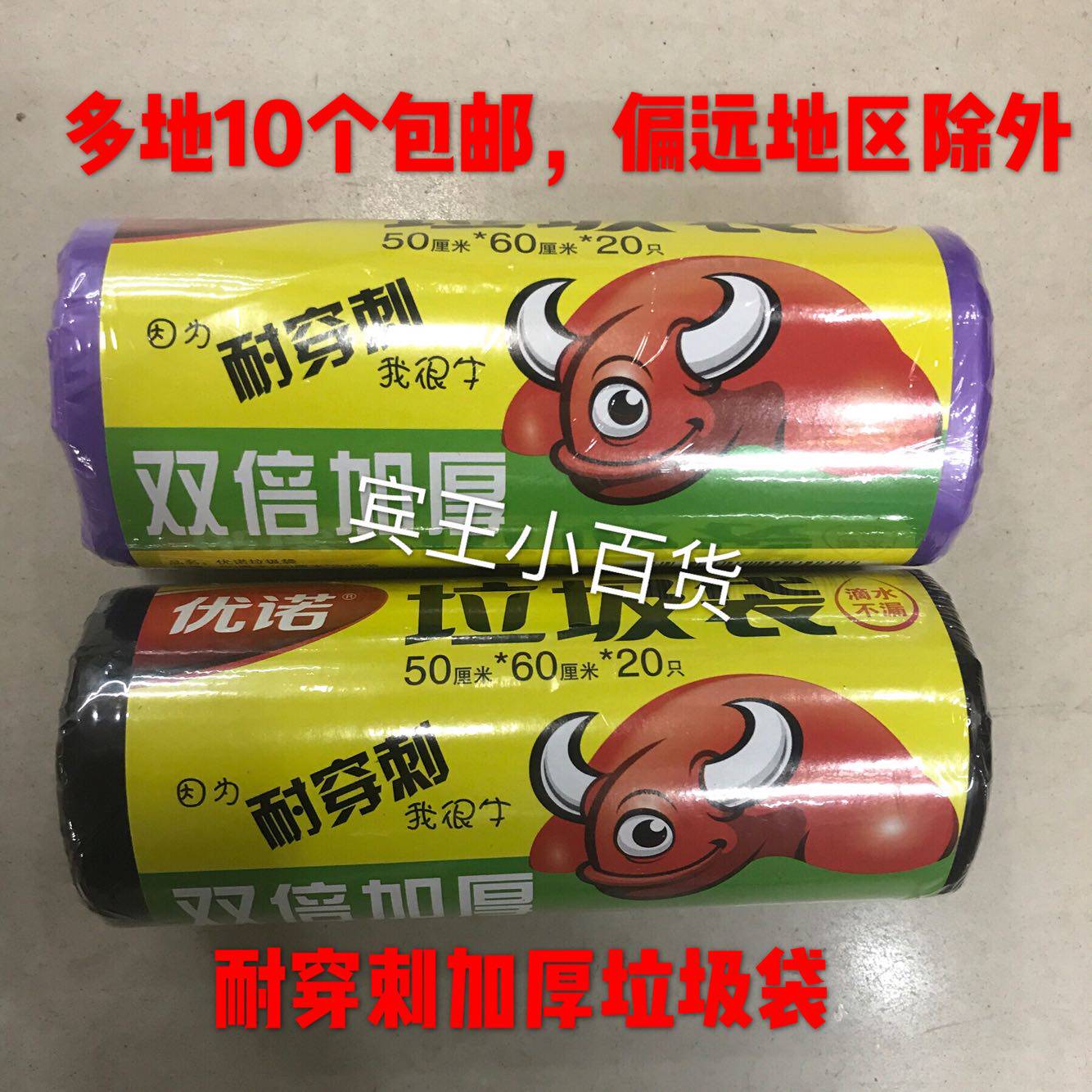 707优诺特加厚耐穿刺黑色垃圾袋 家用 50 60 10个装全国包邮