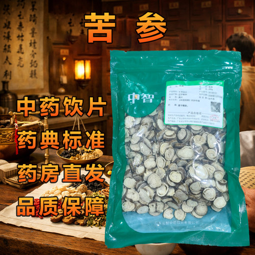 中智苦参中哟饮片250g/袋药典