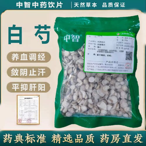 ZEUS/中智白芍中药饮片250g/袋