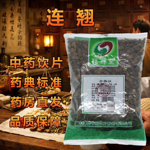 汇群堂连翘250g中药材高品质