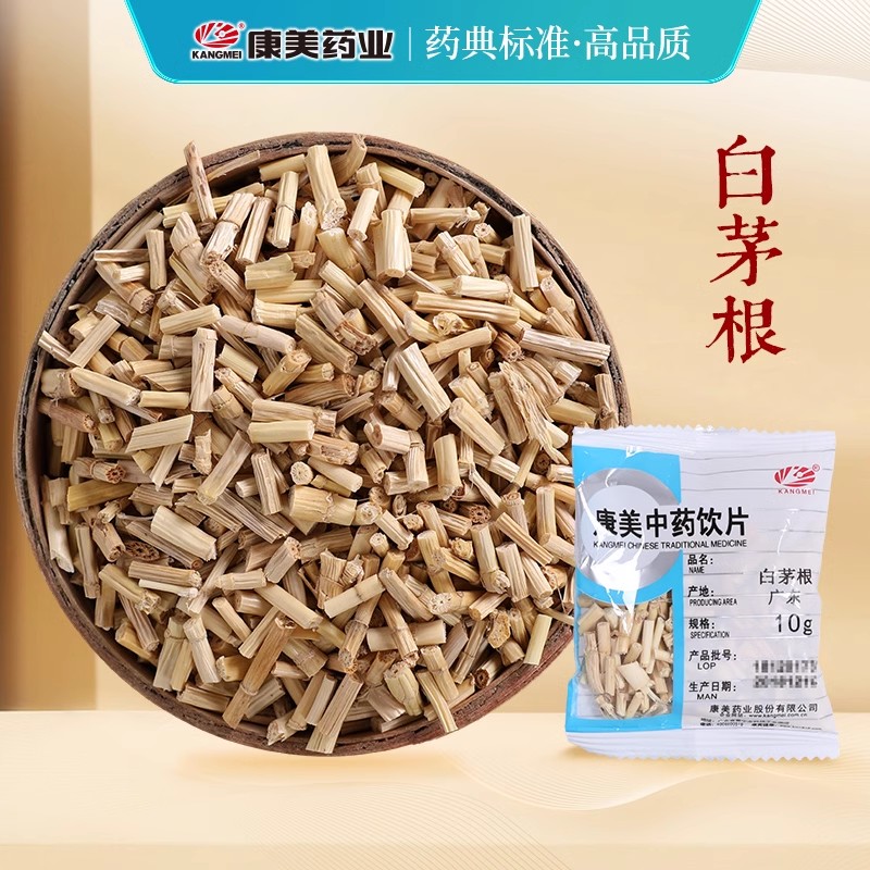 康美中药饮片白茅根中药材