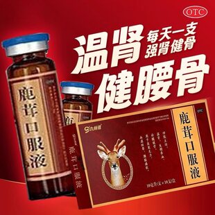 九州通鹿茸口服液10支官方旗舰店正品温肾养血生精补髓健骨血虚晕