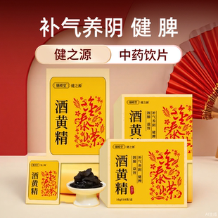 膳嵘堂酒黄精中药饮片 独立小包装开袋即食酒黄精10g*10袋/盒