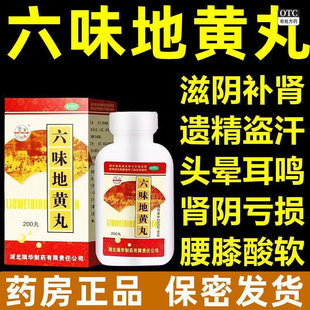 六味地黄丸水蜜丸男补肾固精强肾滋阴补肾肾阴亏损头晕耳鸣旗舰店
