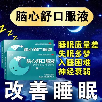脑心舒口服液治身体虚弱药浑身没劲手脚无力浑身酸软腿软无力体虚