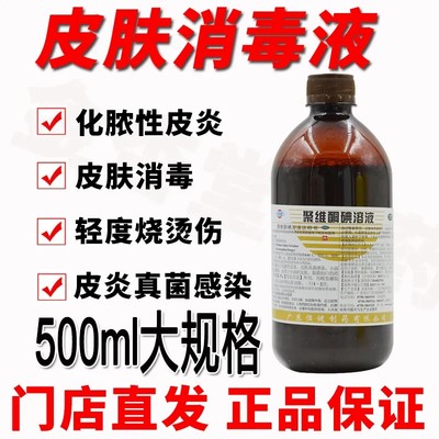 【恒健】聚维酮碘溶液1%*500ml/瓶化脓性皮炎烫伤医用消毒液杀菌皮肤真菌感染