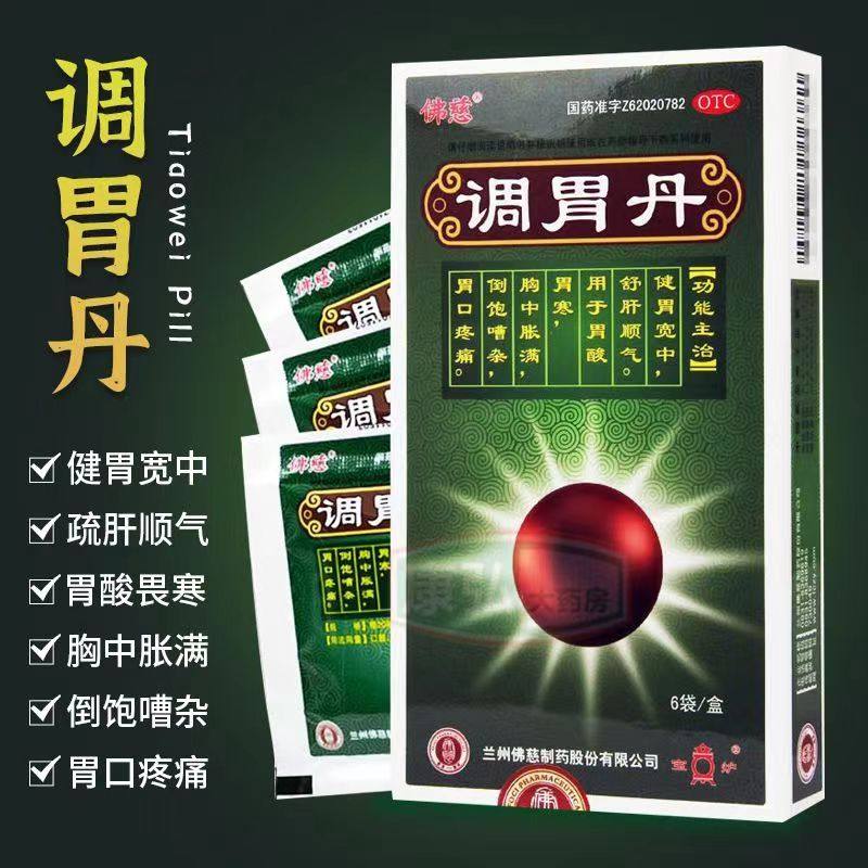 佛慈调胃丹6袋/盒健胃宽中舒肝顺气胃酸胃寒胸胃口疼痛治胃药,OTC药品/国际医药,肠胃用药,淘宝优惠券,粉丝福利购,淘宝优惠卷