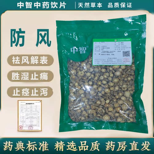 ZEUS/中智防风中药饮片250g/袋