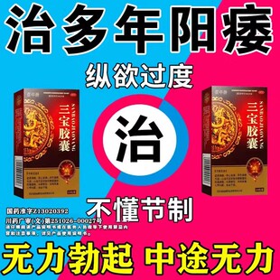 佰年龄三宝胶囊正品肾精亏虚强肾治疗阳痿遗精中药男用持久调理