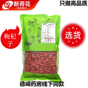 Neautus 道地精选优质中药饮片GMP认证高品质 新荷花枸杞子500g