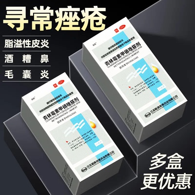 【靓能】克林霉素甲硝唑搽剂10mg8mg*20ml*1瓶/盒溢脂性皮炎寻常痤疮酒渣鼻毛囊炎