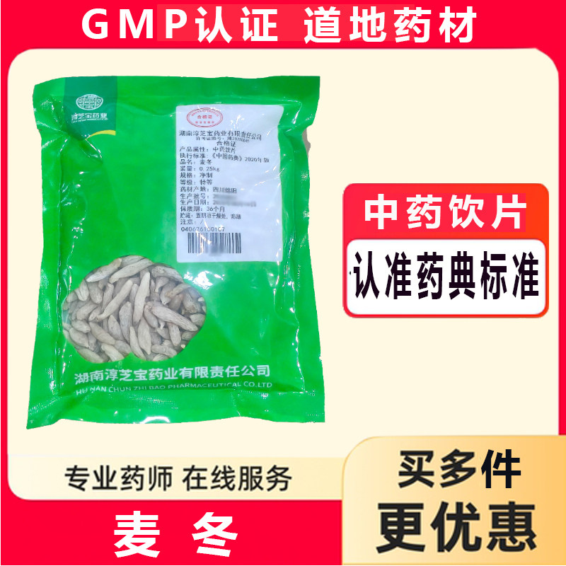 淳芝宝麦冬250g/袋110-150粒图片