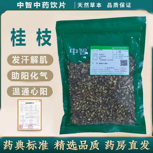 ZEUS/中智桂枝中药饮片500g/袋