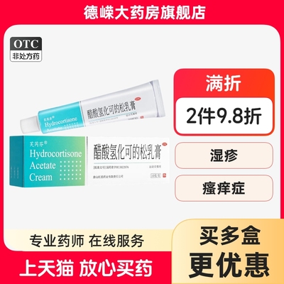 芙芮芬 醋酸氢化可的松乳膏 10g过敏性皮炎湿疹神经性皮炎等