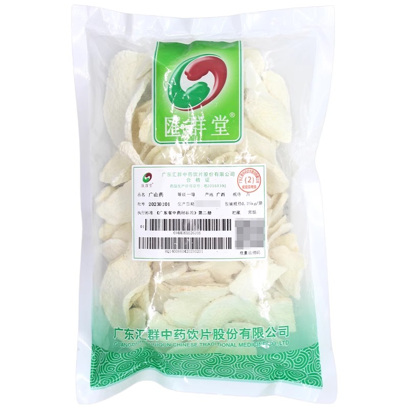 汇群堂中药饮片广山药250g补脾养胃生津益肺补肾涩精脾虚食少