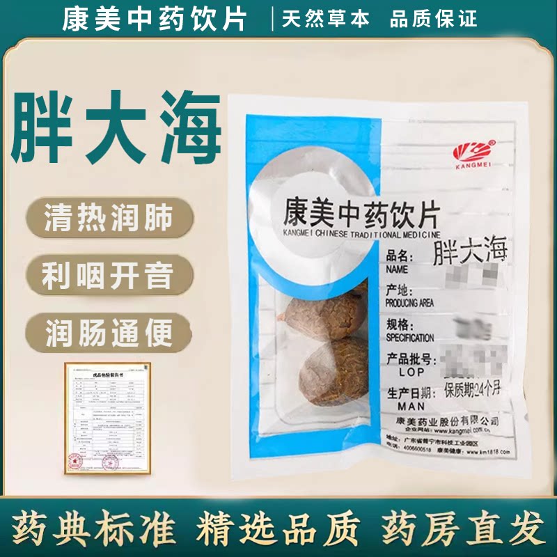 康美药业胖大海中药饮片500g/袋 独立包装中药材中药抓配中医药房