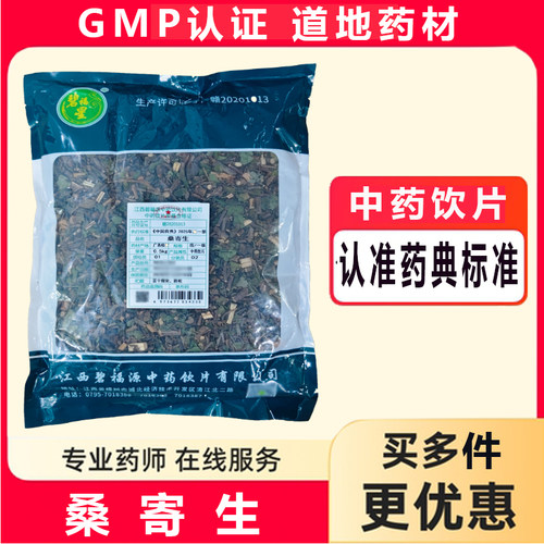 碧福源桑寄生中药材500g药典