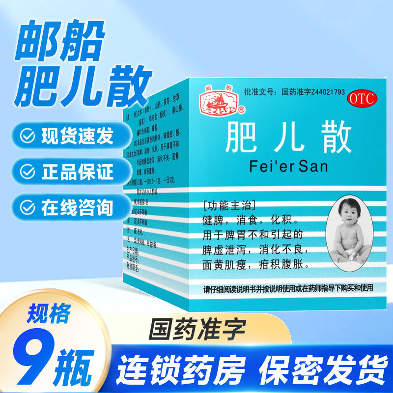 健脾消食化胀消化不良面黄肌瘦 邮船肥儿散