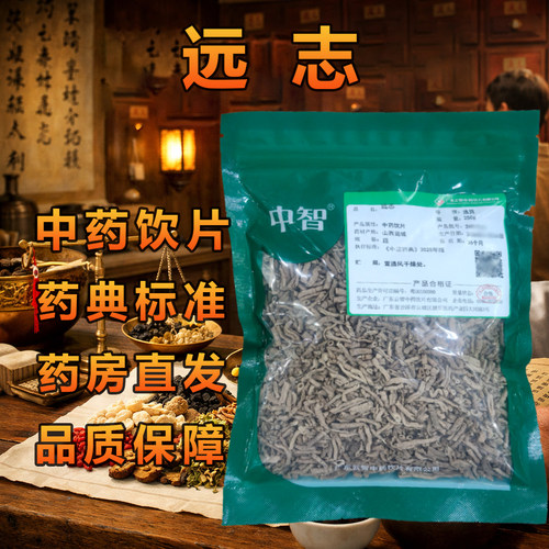 中智远志中药材0.25kg/袋药典