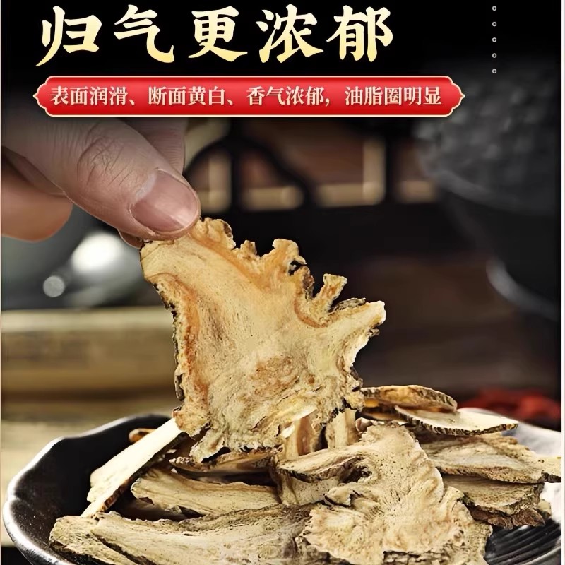 汇群堂当归片中药饮片当归全片