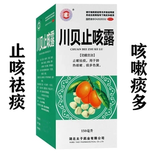 汇莱川贝止咳露150ml 盒痰多色黄肺热咳嗽止嗽祛痰痰稠色黄 1瓶