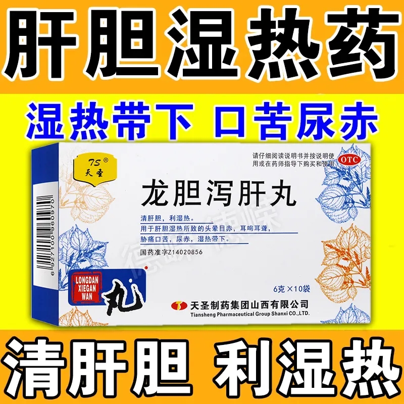 TS/天圣 龙胆泻肝丸(水丸) 6...