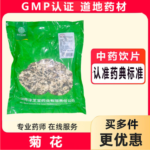 淳芝宝中药饮片菊花0.25kg/袋
