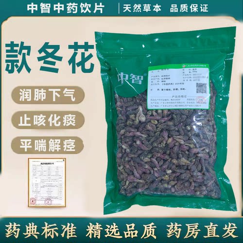 ZEUS/中智款冬花中药饮片250g