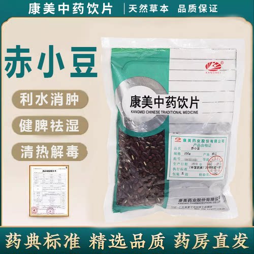 赤小豆中药饮片250g康美药业