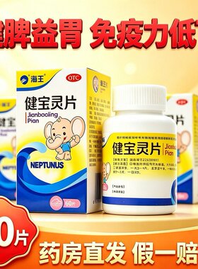 [海王]健宝灵片60片*1瓶/盒