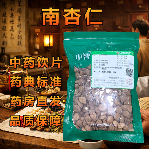 中智南杏仁中药材250g/袋