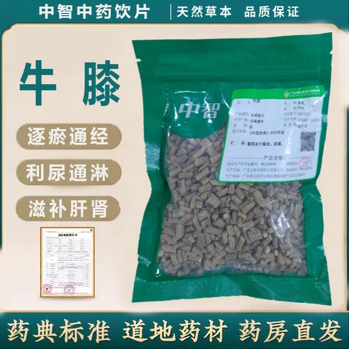 ZEUS/中智牛膝中药饮片250g/袋