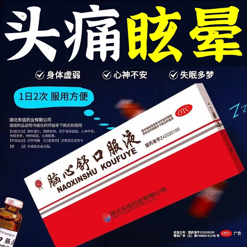 皇城 脑心舒口服液 10ml*10支/盒 镇静安神失眠多梦头痛晕眩