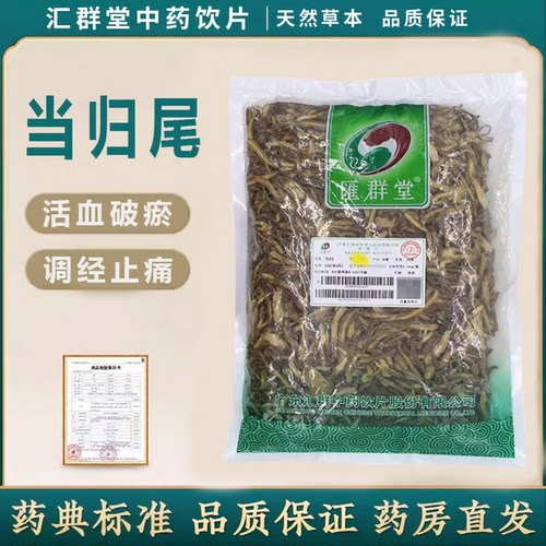 汇群堂当归尾中药饮片