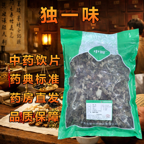 独一味中药饮片500g/袋中智中药