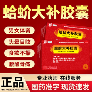 蛤蚧大补胶囊丸浑身没劲老人腿软无力没劲膝盖酸软体虚调理药女男