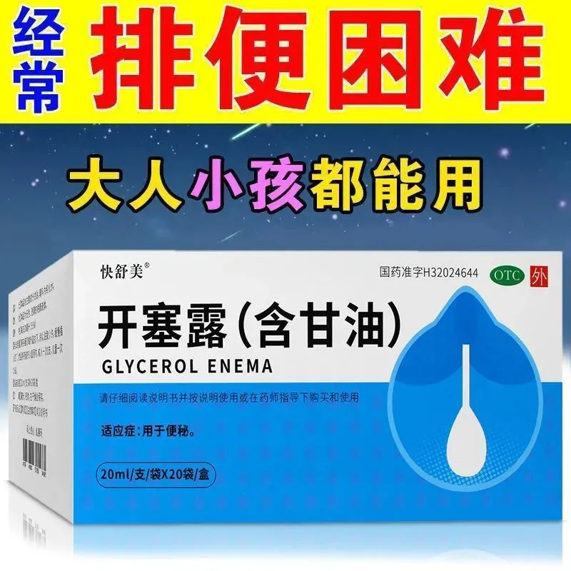易下开塞露通便含甘油成人儿童润肠通便便秘