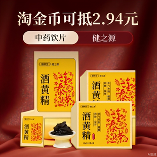 酒黄精中药饮片10g*10袋 独立包装办公室即食小零食酒黄精泡水