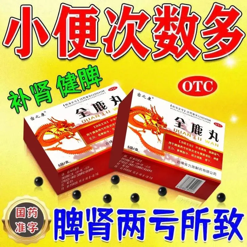 【密之康】全鹿丸6g*6袋/盒尿频腰膝酸软肾阳虚补肾肾虚