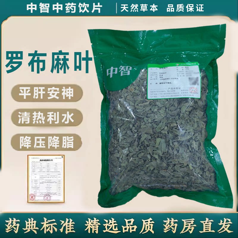 ZEUS/中智罗布麻叶中药饮片图片