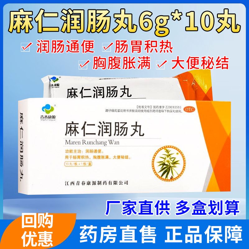 青春康源麻仁润肠丸6g*10丸润肠通便肠胃积热胸腹胀满大便秘结