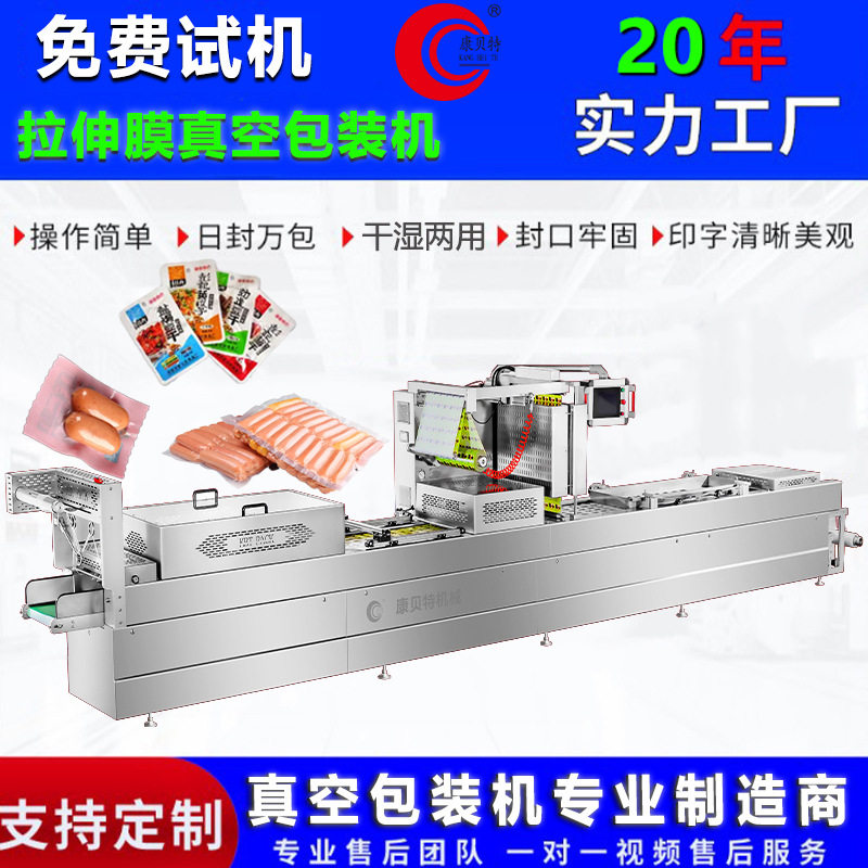 全自动肉制品真空包装机  凉皮食品零食拉伸膜真空封口机源头厂家,清洗/食品/商业设备,选果机/分选机,淘宝优惠券,粉丝福利购,淘宝优惠卷
